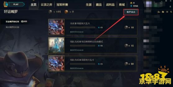 英雄联盟魂罗商店在哪里 英雄联盟魄罗商店位置详解与玩法分析