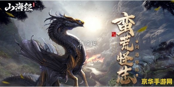 山海经异兽录 山海经异兽录：神秘世界的探险之旅