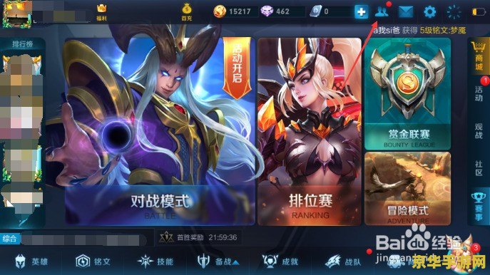 王者荣耀怎么添加 王者荣耀添加好友及游戏深度解析