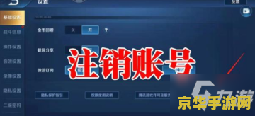 王者荣耀服务器已满怎么注销 王者荣耀服务器已满？教你如何注销账号