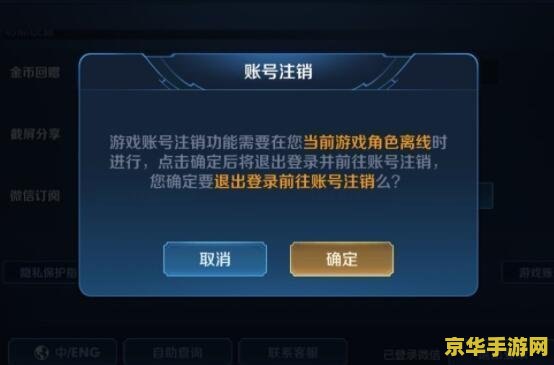 王者荣耀怎么注销服务器账号 王者荣耀服务器账号注销指南