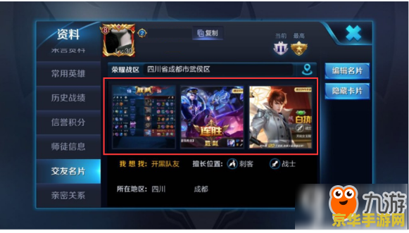 王者荣耀里交友名片怎么改地区 王者荣耀交友名片地区修改指南