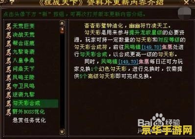 天龙八部彩字代码 天龙八部游戏深度解析