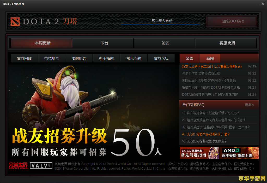 dota2启动器进不去 Dota 2启动器进不去问题解析