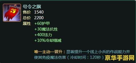 英雄联盟号令之旗 英雄联盟中的战略利器：号令之旗深度解析