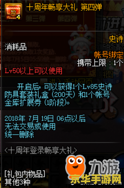dnf11周年活动 DNF11周年庆典：荣耀再启，冒险不止