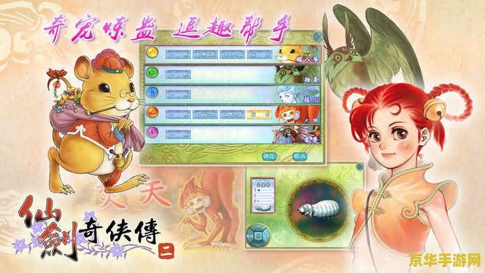 仙剑奇侠传二修改器 仙剑奇侠传二：深度解析与修改器应用