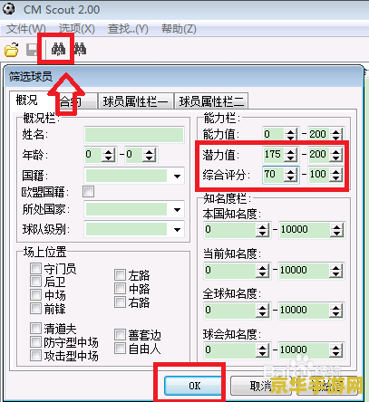 fm2010球探工具 FM2010球探工具：足球经理的得力助手
