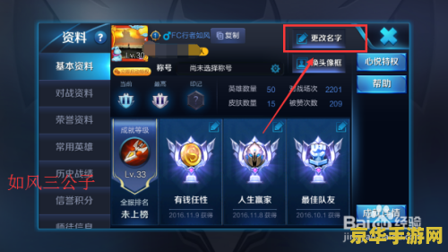 王者荣耀里面的称号怎么换 王者荣耀称号更换全攻略