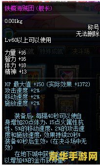 dnf铁鳞海贼团舰长 DNF铁鳞海贼团舰长：探索海贼世界的冒险之旅