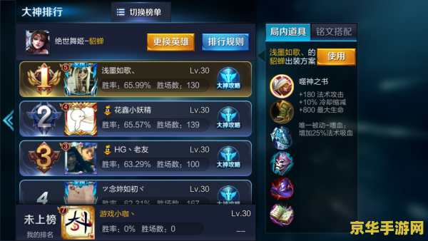 王者荣耀貂蝉怎么出铭文 王者荣耀貂蝉铭文搭配攻略