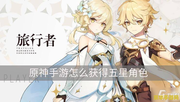 原神怎么出五星角色 原神五星角色获取攻略