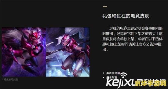 英雄联盟msi送皮肤 英雄联盟MSI赛事：皮肤赠送活动解析