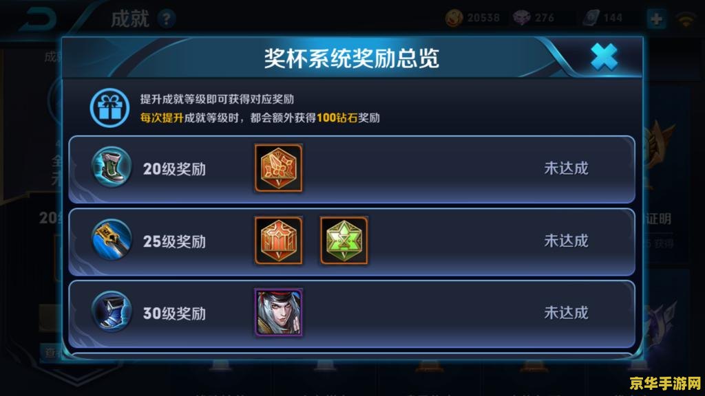 王者荣耀怎么获得成就等级 王者荣耀成就等级获取攻略