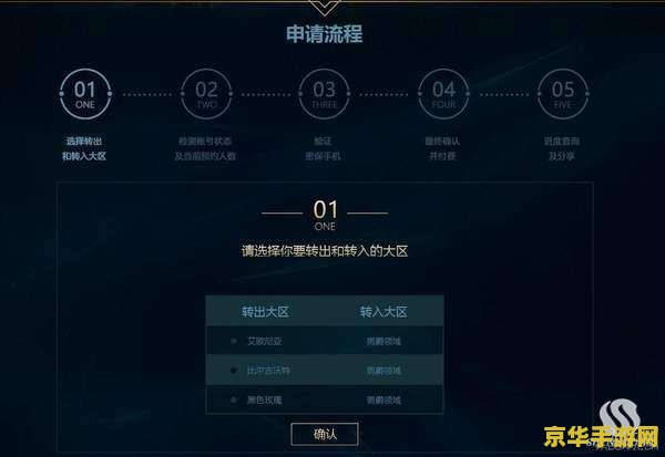 英雄联盟还能转区吗? 英雄联盟转区功能详解