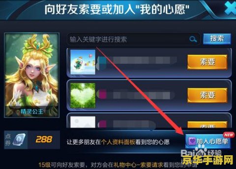 王者荣耀怎么添加皮肤心愿单 王者荣耀如何轻松添加皮肤至心愿单