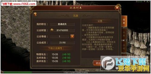 网游公会名字 星辰霸业：网游公会传奇