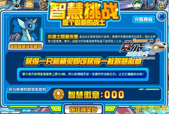 赛尔号伶俐鸟 赛尔号伶俐鸟：星际探险的智慧使者