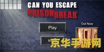 can you escape 攻略 你能逃脱吗？游戏攻略全解析