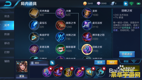 王者荣耀怎么最快出装 王者荣耀快速出装攻略