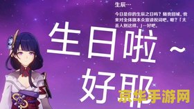 原神行秋生日祝福语音 原神行秋生日祝福语音解析