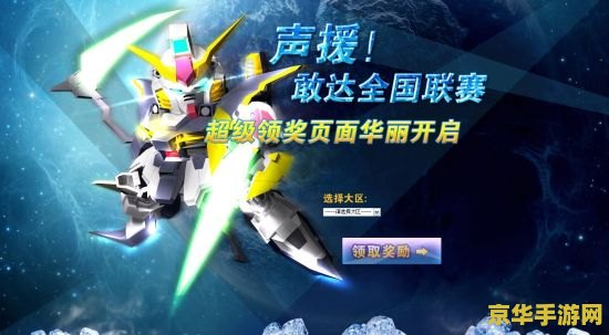 sd敢达活动扭蛋机 sd敢达活动扭蛋机：探索未知的星际宝藏