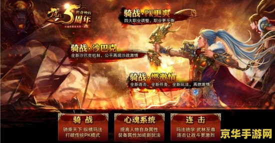 今日新开热血传奇 今日新开热血传奇：重温经典，再燃激情