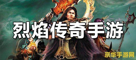 沙巴克传奇 沙巴克传奇：史诗般的战争与荣耀
