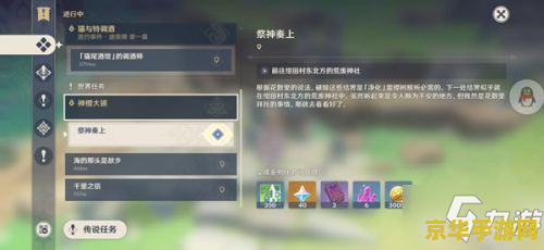 原神祭神奏上镇守之森破除结界顺序 原神祭神奏上镇守之森破除结界攻略