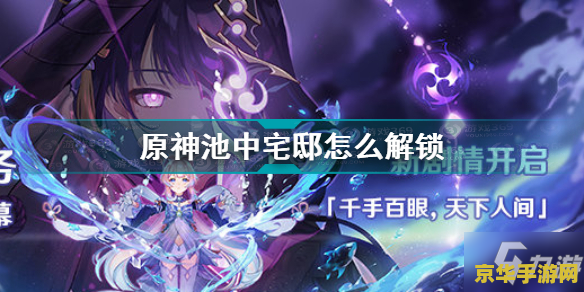 原神怎么开船出离岛 原神：解锁离岛出航的秘密