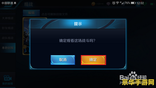 怎么把王者荣耀录像回放弄到 如何将王者荣耀录像回放保存到本地