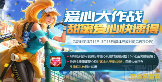 王者荣耀甜蜜爱心怎么 王者荣耀甜蜜爱心获取与浪漫玩法解析