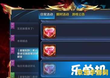 王者荣耀甜蜜爱心怎么 王者荣耀甜蜜爱心获取与浪漫玩法解析