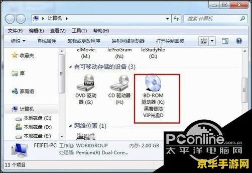 虚拟光驱 win7 虚拟光驱在Win7系统下的游戏应用与优势