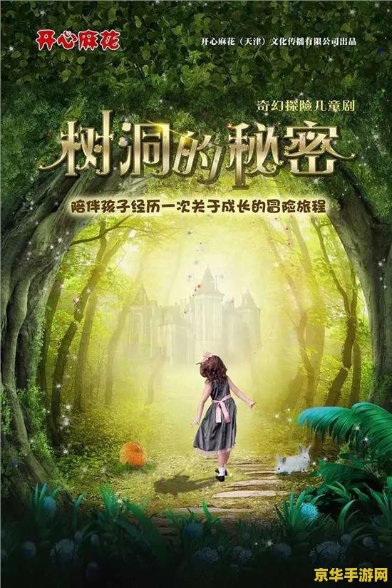 绿色传奇 绿色传奇：生态与冒险的奇幻交织
