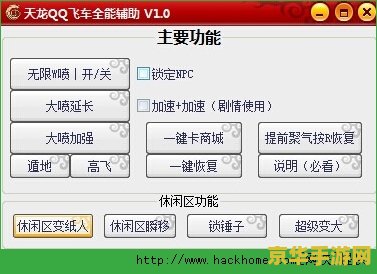 qq飞车刷喇叭辅助 QQ飞车刷喇叭辅助：游戏互动与策略的深度解析