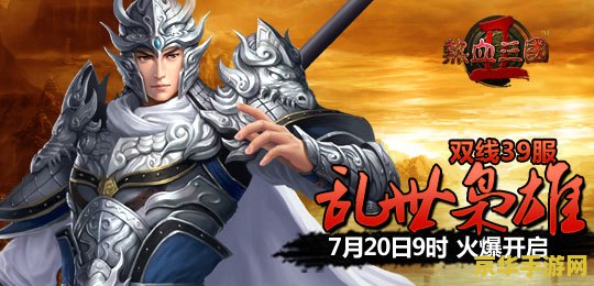 热血三国名将 热血三国名将：乱世争锋，名将崛起