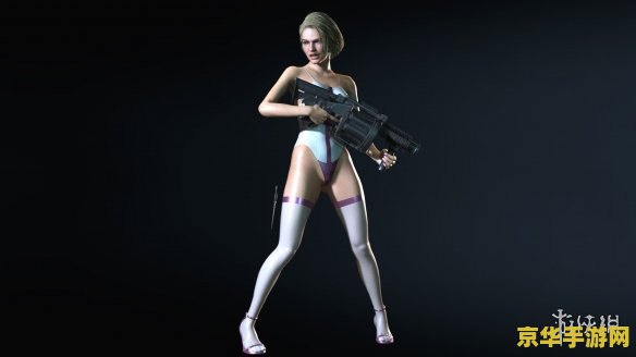 生化危机吉尔mod 生化危机系列中的吉尔·瓦伦蒂安MOD深度探索