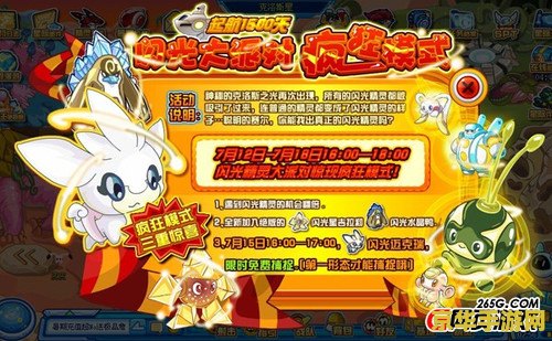 赛尔号闪光精灵大派对 赛尔号闪光精灵大派对：璀璨星光下的奇幻冒险