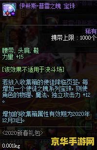 dnf体力宝珠有哪些 DNF体力宝珠全解析