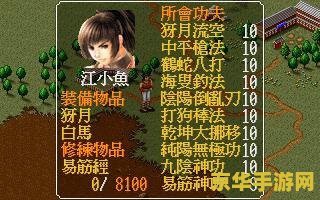 金庸群侠传之苍龙逐日修改器 金庸群侠传之苍龙逐日深度探索与修改器应用