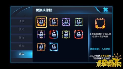 王者荣耀战队框怎么拿 王者荣耀战队框获取攻略
