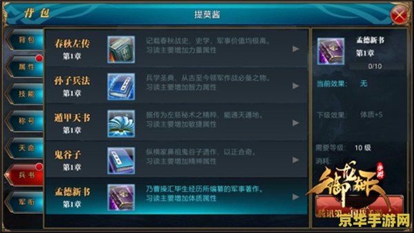 御龙在天兵书技能怎么学 御龙在天兵书技能学习指南