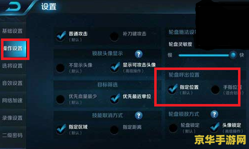 王者荣耀怎么设置右手控制方向 王者荣耀如何设置右手控制方向