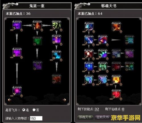 诛仙2加点模拟器 诛仙2加点模拟器：深度定制你的仙侠之旅