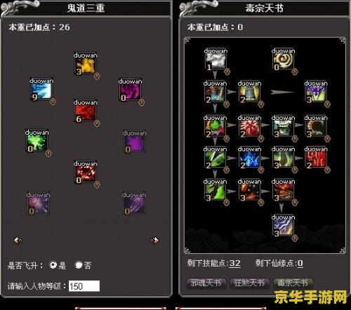 诛仙2加点模拟器 诛仙2加点模拟器：深度定制你的仙侠之旅