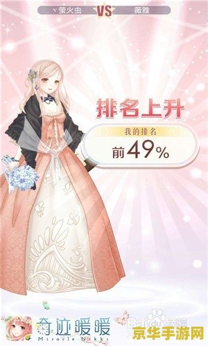 奇迹暖暖公主级 奇迹暖暖：公主级挑战的深度解析