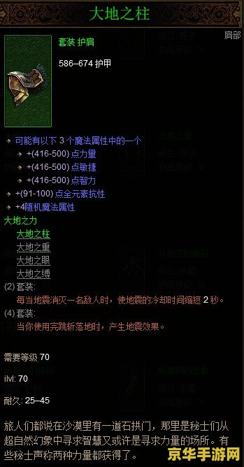 暗黑3装备属性 暗黑3装备属性详解
