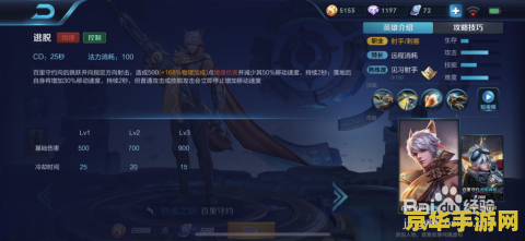 王者荣耀中的百里守约怎么出装 王者荣耀中百里守约的出装策略