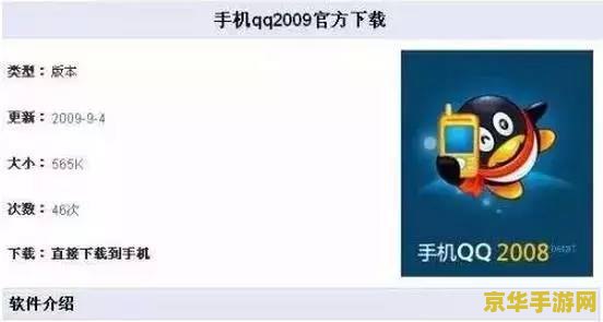 腾讯qq2008 腾讯QQ2008：经典回忆与社交变革的起点